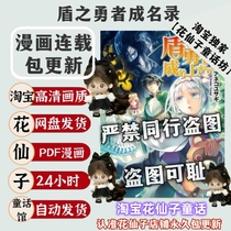 The Rising of the Shield Hero HD comic material electronic version