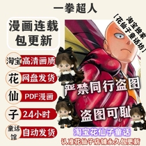 Chinese Japanese One Punch Man Chapter 247 Yusuke Murata manga electronic version material