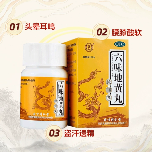 Liuwei Dihuang Таблетки Пекин Тонгрентанг Официальный флагманский магазин Официальный веб -сайт Дополнение по почки
