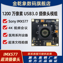 Ultra Ultra Clear 12 million Pixel 4K Camera Module Video Live Conference Cosmetic picture Get IMX577