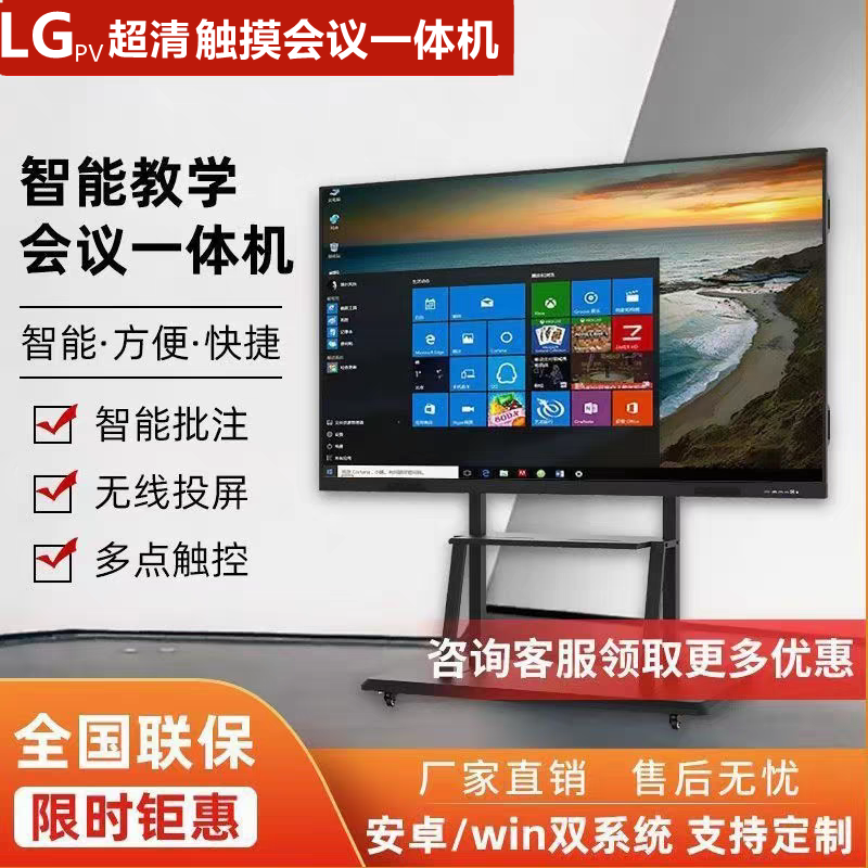 品牌商显会议教学触摸一体机总厂批发零售