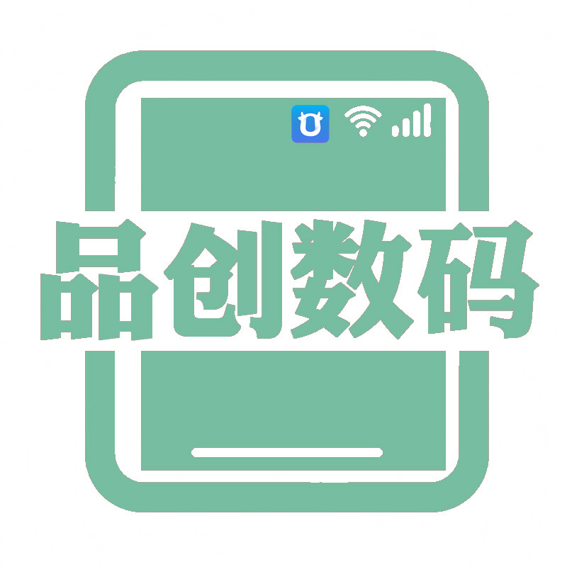 品创数码正品店