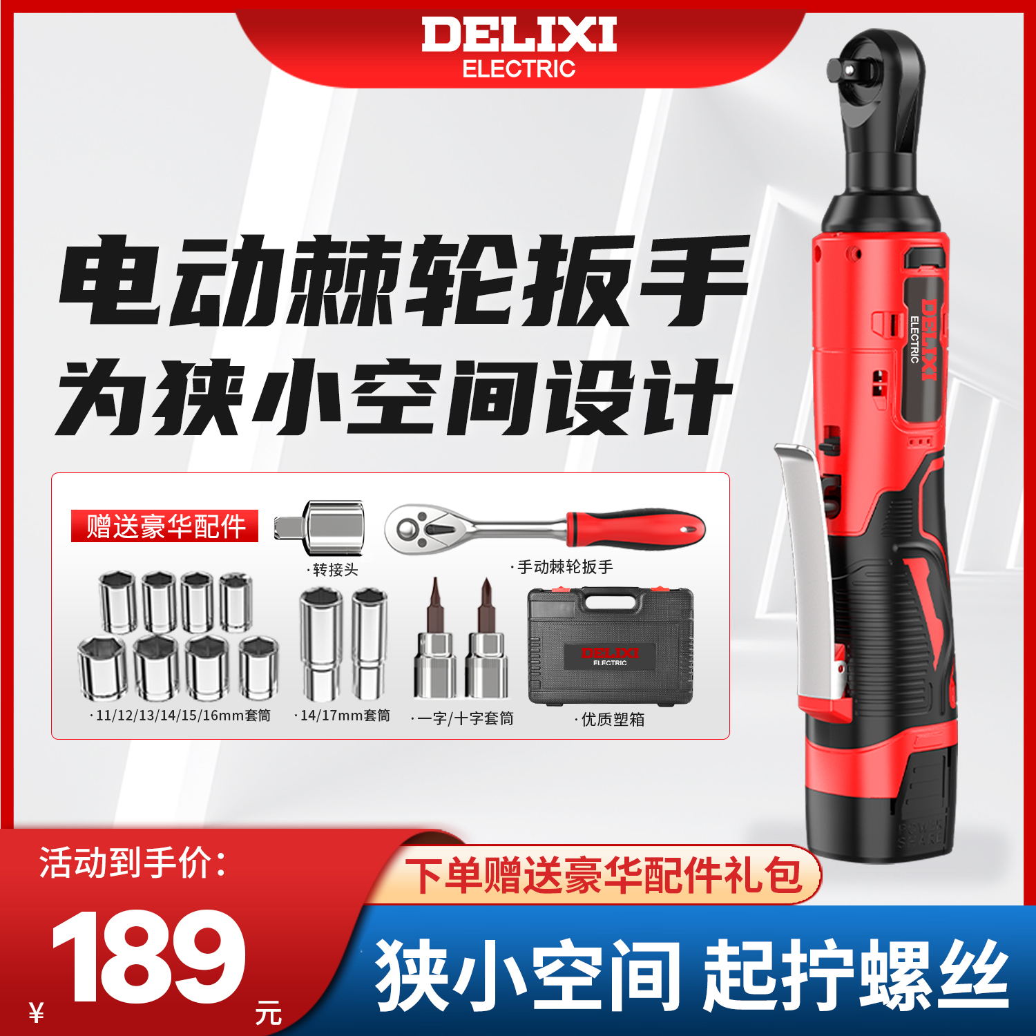 Delixi電動ラチェットレンチ90度直角電動充電レンチリチウム電池ステージトラスツール