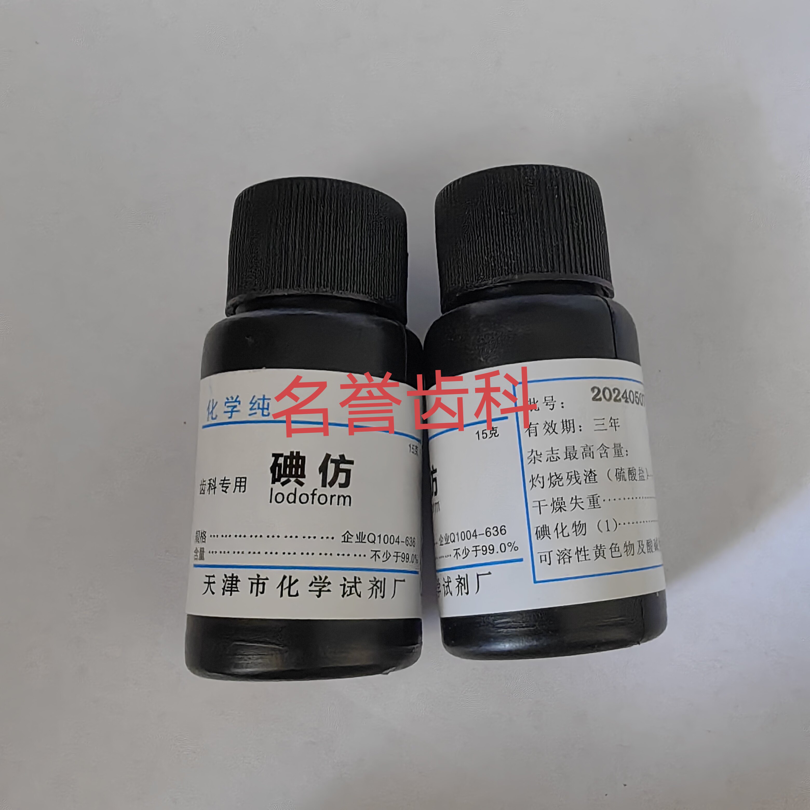 天津双河碘仿,口腔护理新选择?🌟深度解析-口腔护理配件-淘宝好物网