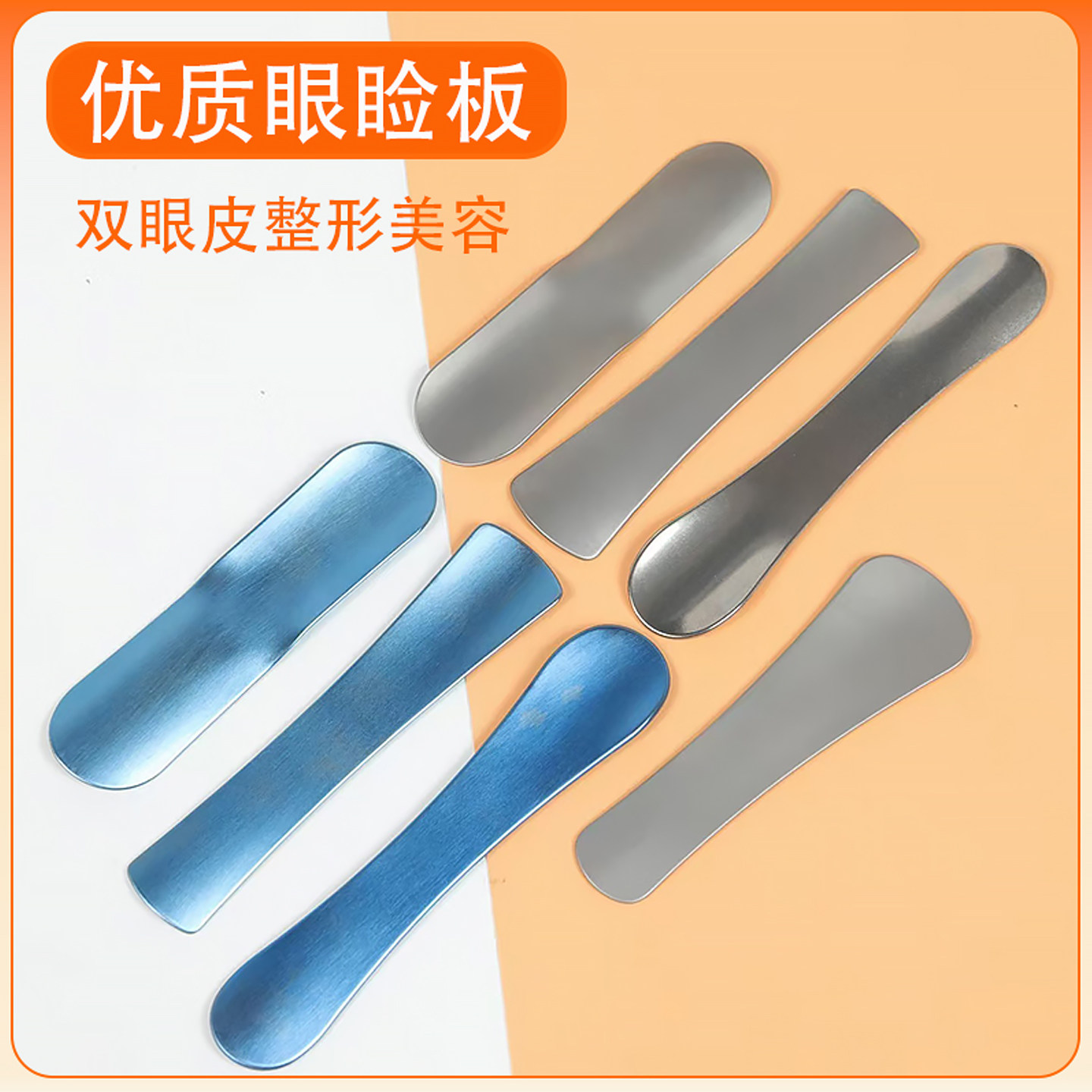双眼皮眼睑板挡眼埋线双眼皮眼球保护器美容整形眼科压眼洗眼线