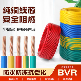 Wire and cable pure copper core BVR national standard single core multi-strand