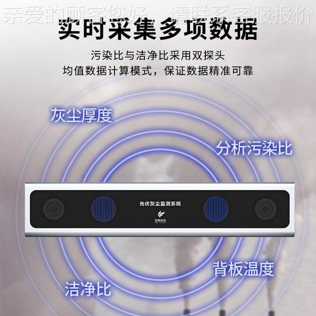 Yifan Photovoltaic Power Station Dust System Monitoring System Solar Blue Light Pollutant Jietaijing Photovoltaic Power Station Rate Photovoltaic Monitoring