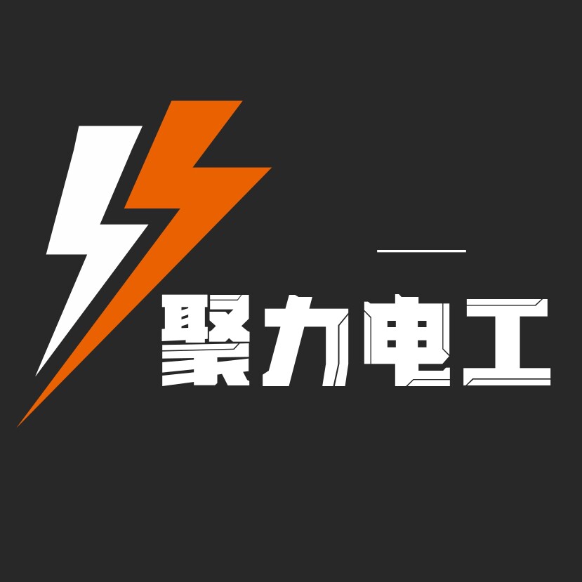 聚力电工厂