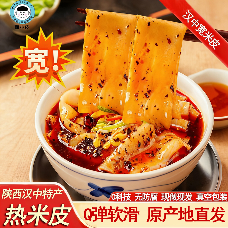 Wide Hanzhong Hot Noodles, Shaanxi Cold Noodles, Vacuum-Packed Late-Night Snack, Breakfast Wide Rice Noodles, Spicy, Ready-To-Eat, Convenient Food for Lazy People