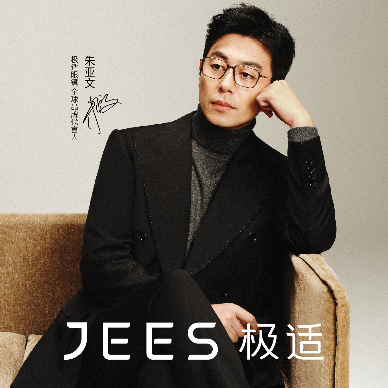 【朱亚文同款】JEES极适眼镜多边形三角滑轨近视眼镜框男 JSJ210