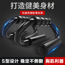 Duweck push-up stand S-type indoor fitness equipment home chest muscle training push-up stand one pair
