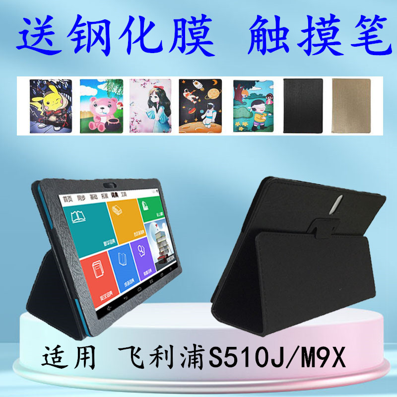 Suitable for Philips S510J Tablet Protective Case, Anti-Fall Protective Case, M9X Leather Case, Support Cartoon Shell 10.1inch