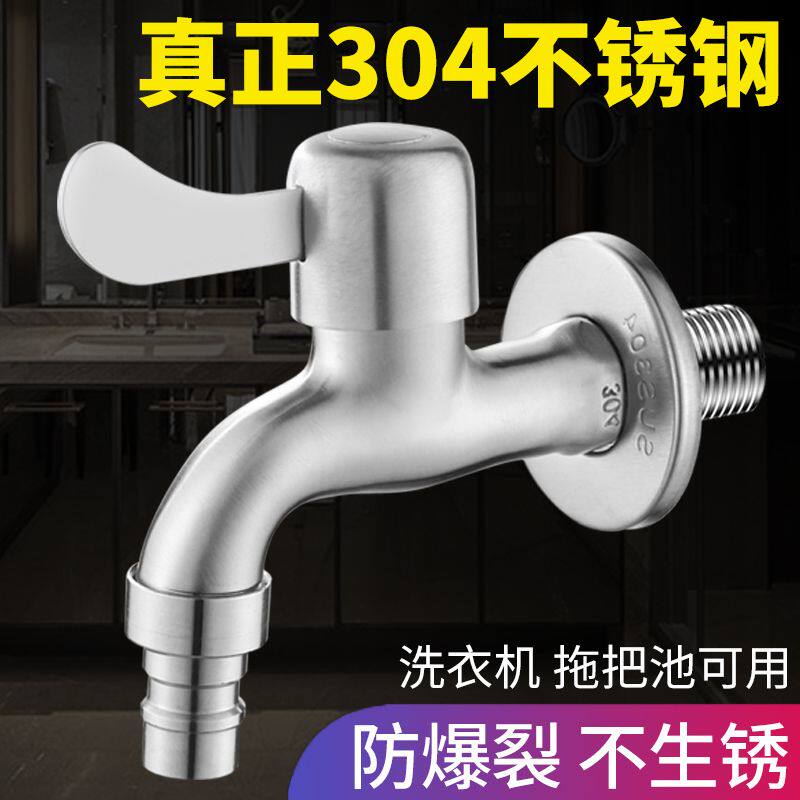 不锈钢洗衣机水龙头家用专用4分单冷水嘴接口接头加长自来水龙头