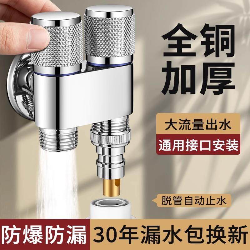 迷你洗衣机水龙头马桶专用一进二出双控双出水热水器三角阀自动