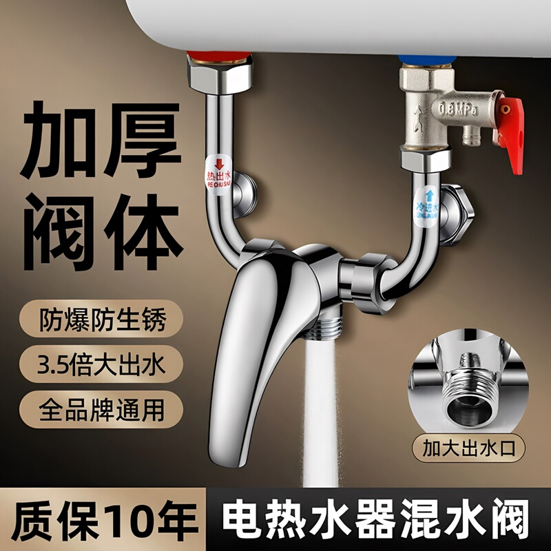 All-Copper Electric Water Heater Mixing Valve Accessories with U-Shaped Surface-Mounted Hot and Cold Switch Shower Faucet Universal