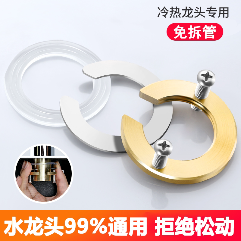 冷热水龙头防松动螺母洗菜盆配件大全厨房龙头固定神器卡扣底座