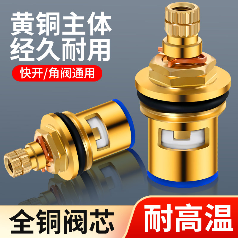 单冷铜阀芯冷热快开水龙头三角阀配件加厚黄铜pc陶瓷阀芯维修配件