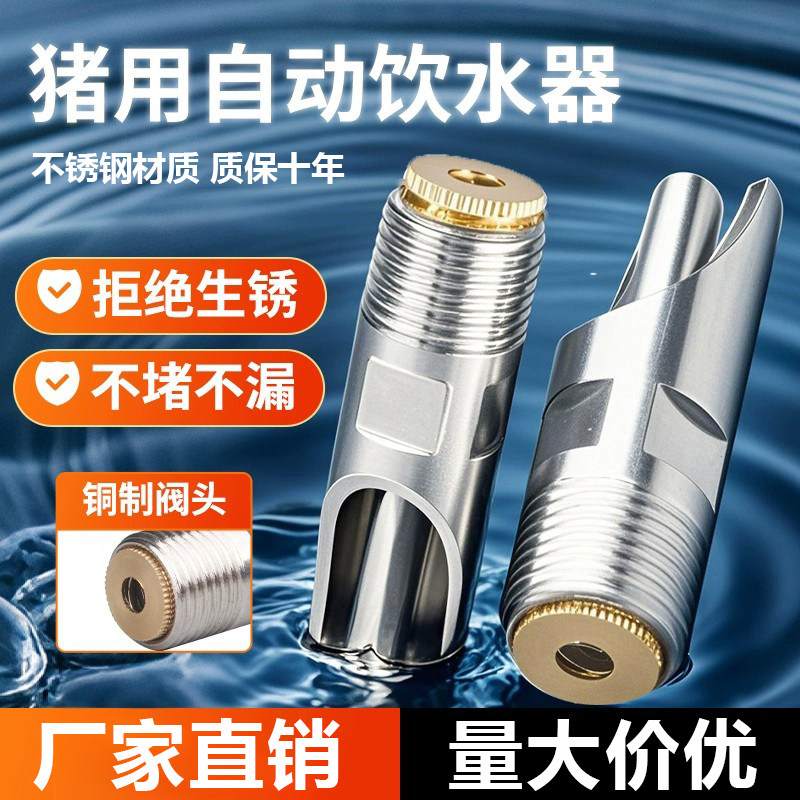 猪饮水嘴猪用饮水器不锈钢猪水嘴喝水的猪嘴自动喂水器鸭嘴养殖场