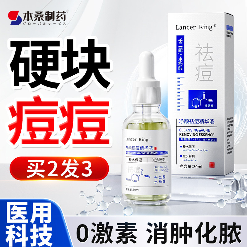 去红肿硬块痘痘青春痘粉刺闭口痤疮抗炎消炎修复祛痘印湿敷精华水