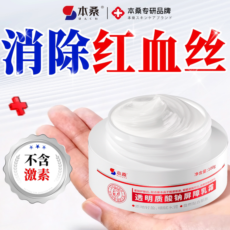 Remove Redness, Repair Facial Redness, Improve Cuticle Layer, Improve Sensitive Skin, Increase Skin Thickness, Repair Damaged Barrier, Facial Cream