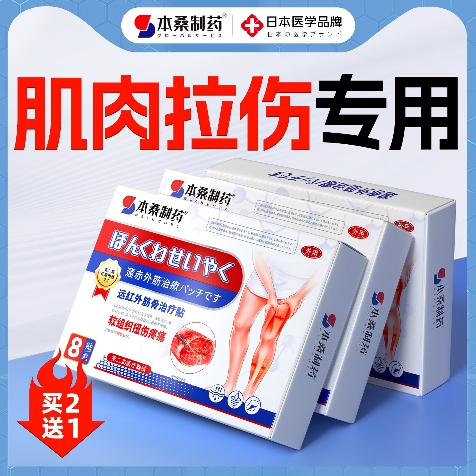 肌肉拉伤特效膏药贴 韧带撕裂恢复贴 本桑制药酸痛贴 跌打损伤买2送1
