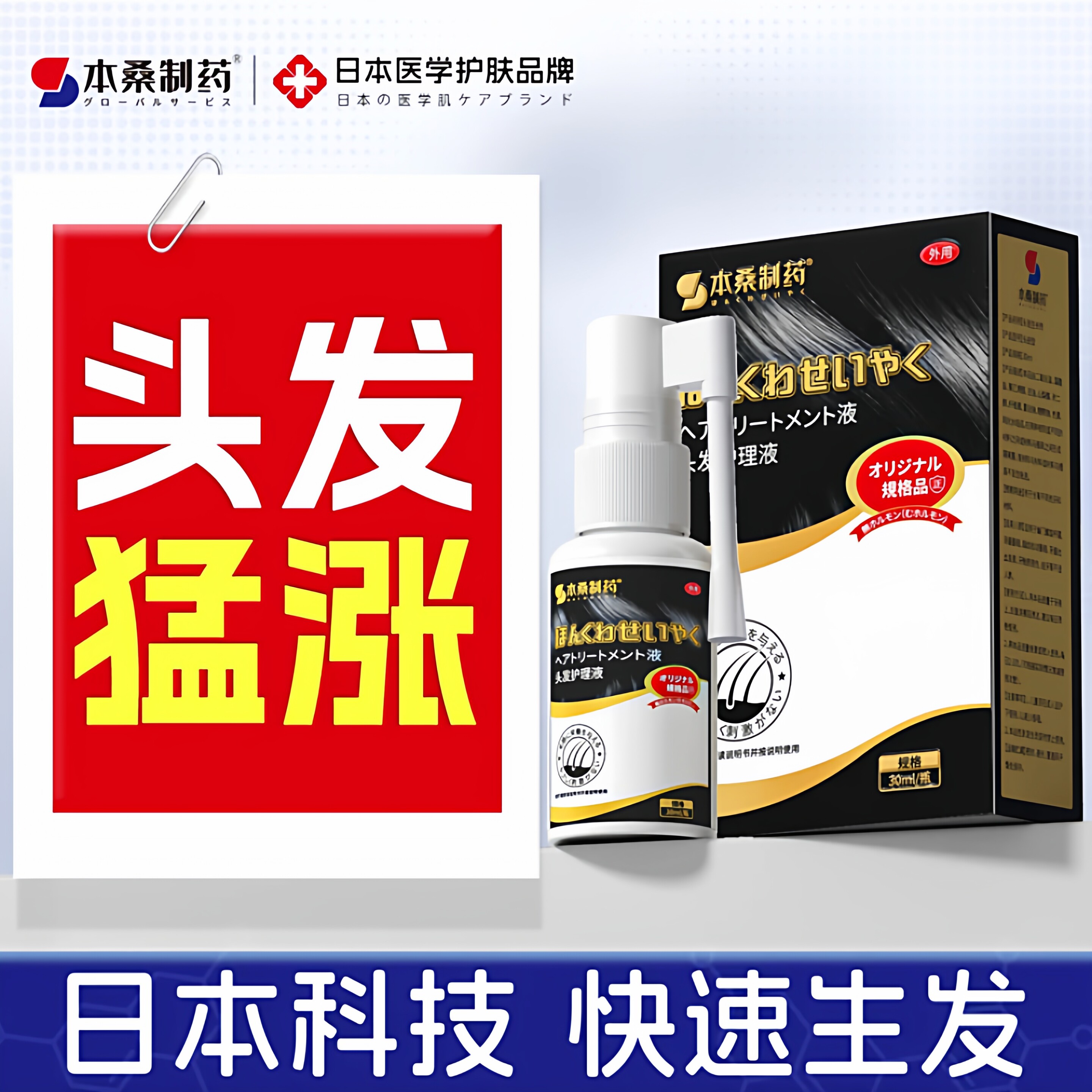 防脱发养发育发生发液剂男女生专用增发毛囊激活头发生长快速增长