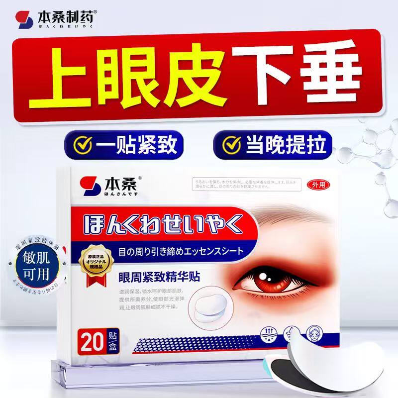 上眼皮下垂提拉眼贴神器眼皮松弛提拉紧致老年人专用肿眼泡消肿