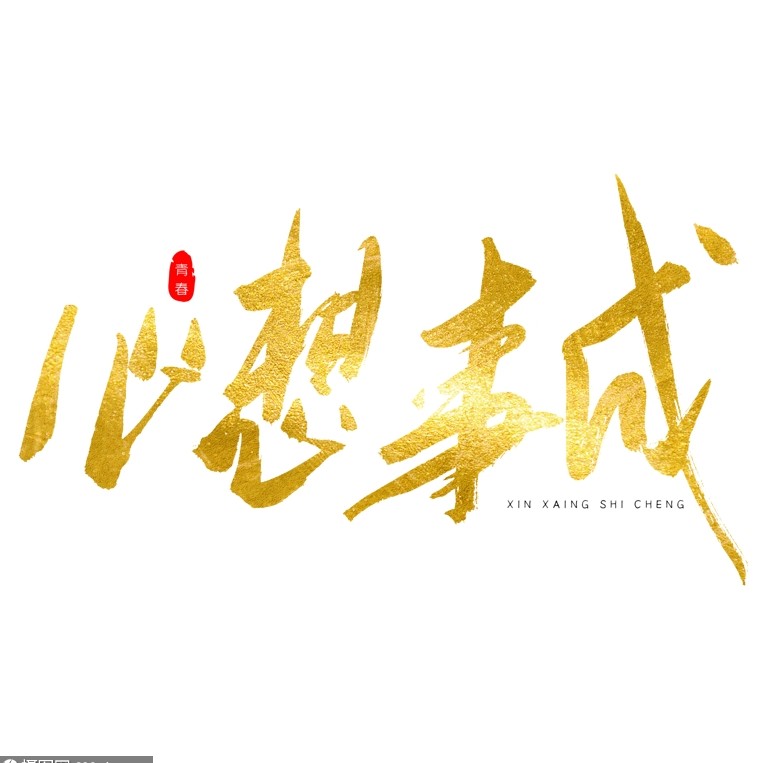 昕意御守