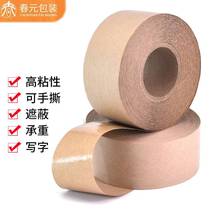 High-viscosity water-free kraft paper tape wired fiber strong load-bearing capacity high viscosity anti-tamper sealing box covering and mounting