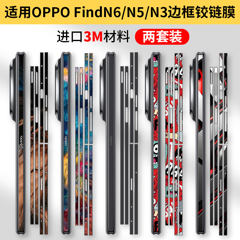 Suitable for Oppo Find N6/N5/Find N3 Hinge Frame Protective Film N2 Central Axis Side Film Central Axis Strip High-Definition Hinge Anti-Scratch Chain Thin Transparent Trendy Transparent Anti-Scratch 3m Color Film