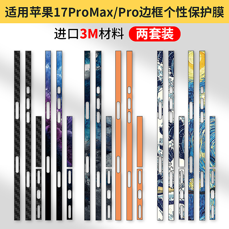 Suitable for Iphone17Promax/Pro/16/15/14/13/12/Plus Frame Protection Film, Anti-Scratch, Transparent Style, Solid Color Black, White, Purple Color-Changing Film, Precise Cutouts, 3m Material, Traceless