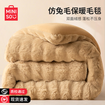 Miniso Milk Velvet Blanket, Thickened for Winter, Warm Quilt for Bed, Autumn and Winter Quilt Core, Cotton Quilt, Winter Quilt
