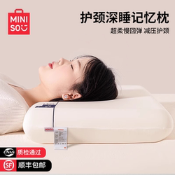 Miniso Premium Slow Rebound Memory Foam Pillow Pillow Core Cervical Support Sleep Hotel Same Style Adult Household Pair