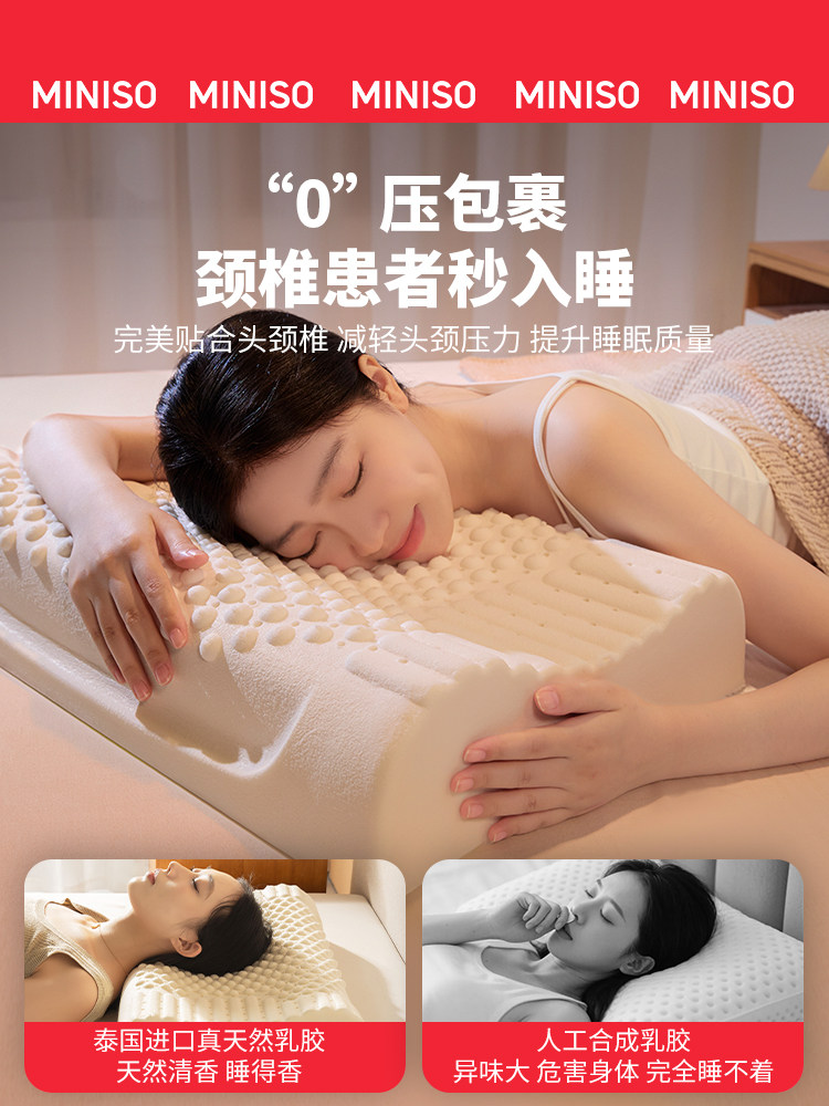 Miniso Thailand Genuine Natural Latex Pillow Core, Cervical Spine Protection, Sleep Aid, Special Silicone Rubber for Adults