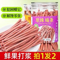 Original sour plum strips candied fruits plum strips dried tangerine peel green plums pregnant womens leisure internet celebrity snacks