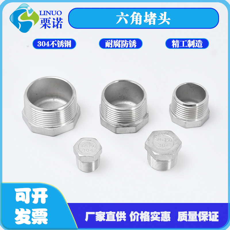 304/316不锈钢外丝堵头外牙闷盖油拧内外螺纹水暖配件接头4分1寸