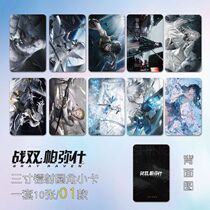 Battle Double Pamyish Game Perimeter Small Card Set High-definition High Face Value Creative Custom Three Inch Rounded Corner Small Card