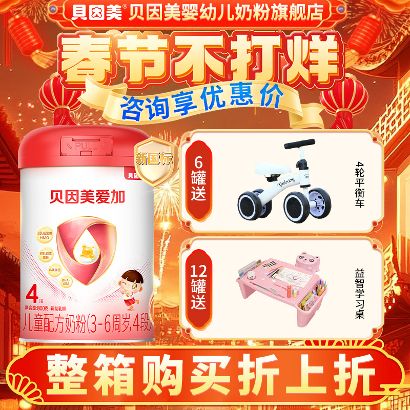 相談して割引をお楽しみください]Beingmate Aijiaミルクパウダーステージ4 800G缶入りミルクパウダー3〜6歳の子供用