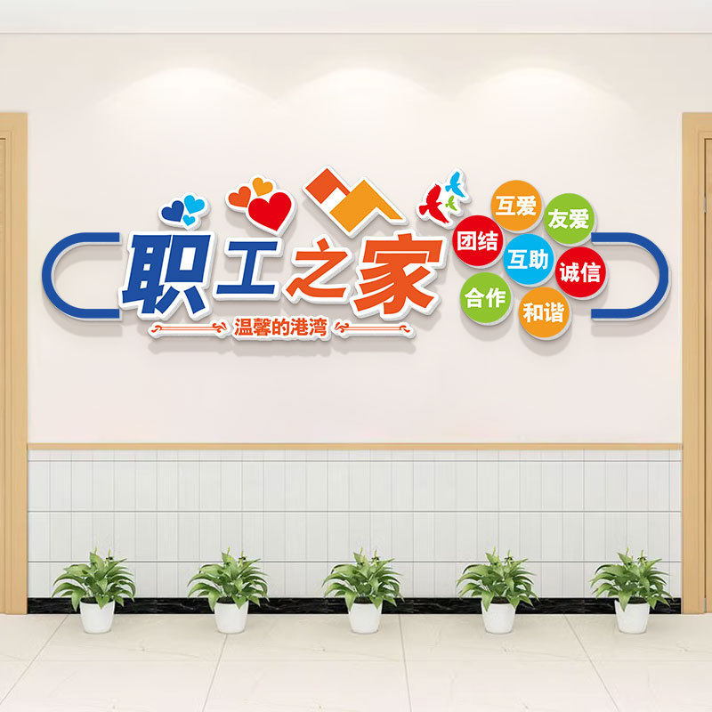Staff Home Culture Wall Stickers Company Enterprise Care Factory Workshop Dormitory Rest Room Style Wall Decoration Paintings