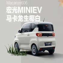 Wuling Hongguang miniEV Macaron mini front bumper rear bumper original front bumper and rear bumper shell without color difference
