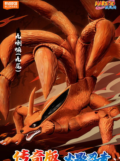 Brooke Kurama Naruto Nine-Tailed Legend Edition Naruto Nine-Tailed Beast Movable Assembly Model Figure Gift for Men