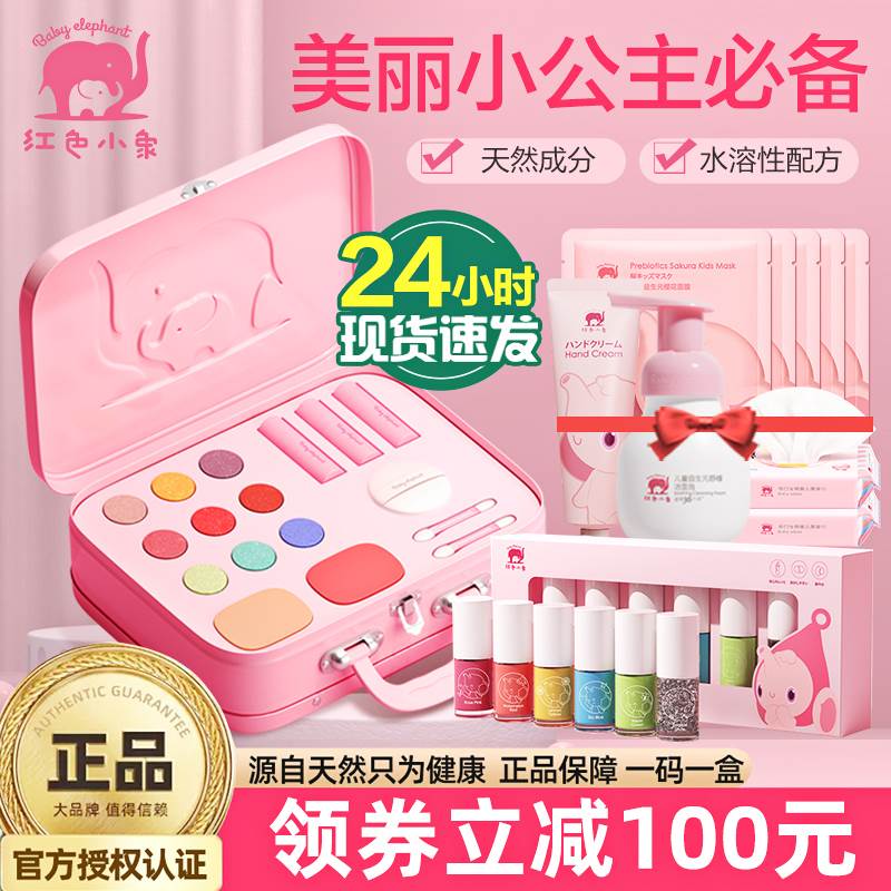 Red Small Elephant Child Cosmetics Suit Non-toxic Girl Stage Color Makeup Special Gift Box Finger-Taobao