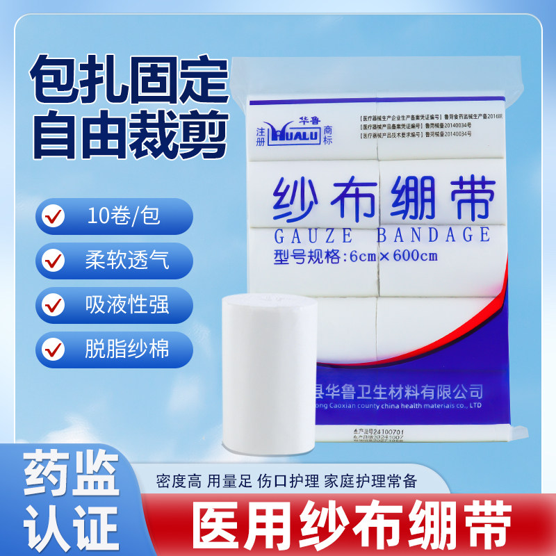 医用纱布绷带卷透气伤口消毒纱布绷带固定绑带伤口包扎产后收腹带