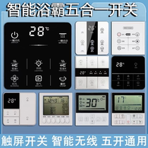 The smart bathroom heater switch is adapted to Four Seasons Mugemes wireless remote control touch panel single fire no need to change wiring waterproof