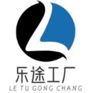 乐途工厂