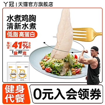 【丫冠】水煮鸡胸*6袋