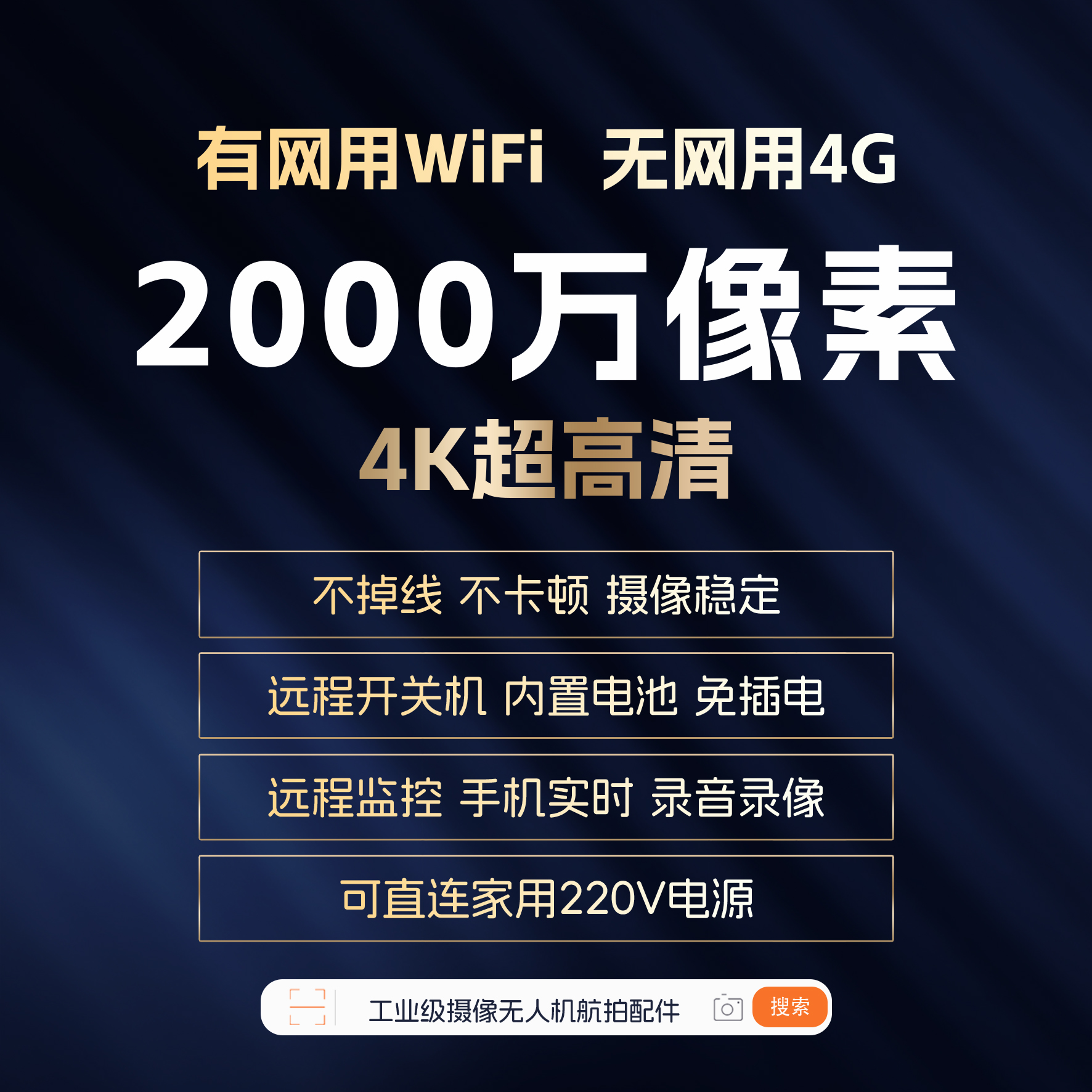 産業用カメラ、航空写真、ワイヤレスWIFI、携帯電話のリモート監視、ビデオ録画、4K超高解像度、2000万画素