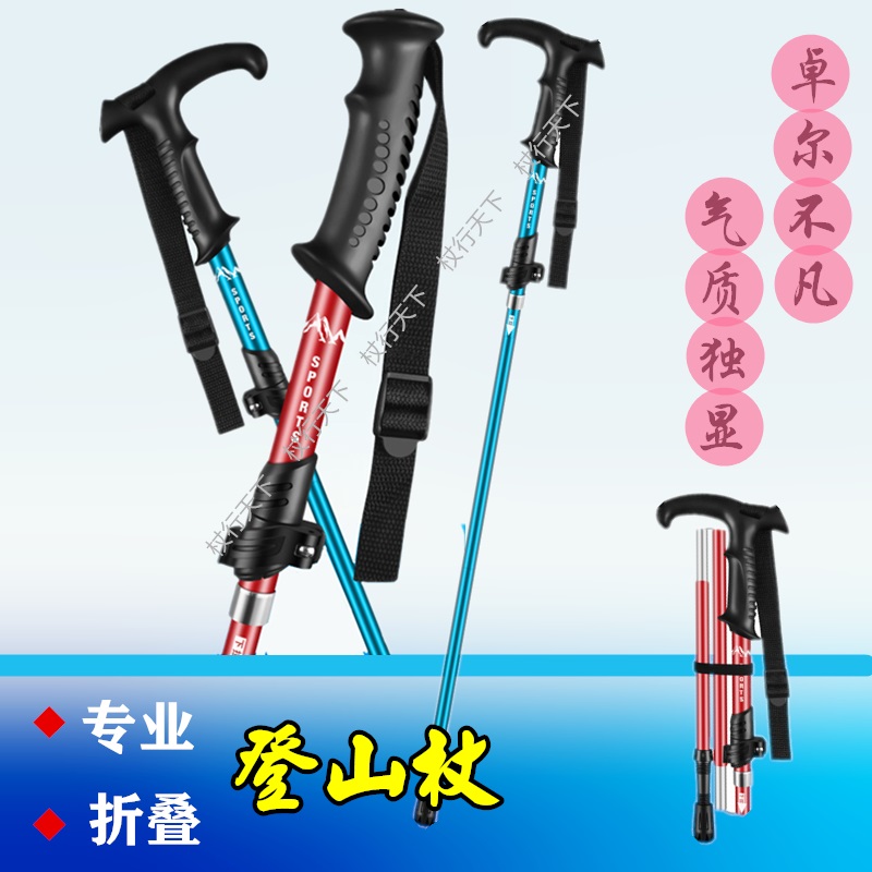 Mountaineering Stick Ultra Light Portable Folding Cane Professional Outdoor Climbing Mountain Telescopic Crutch Hiking Aluminum Alloy Row Mountain Guard-Taobao