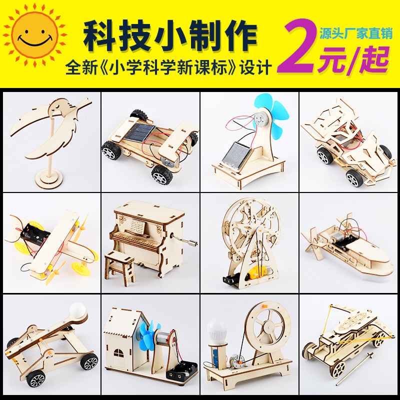 Science Small Experimental Suit Tech Small Production Small Inventive Diy Children Handmade Material Elementary School Kids Puzzle Toys-Taobao