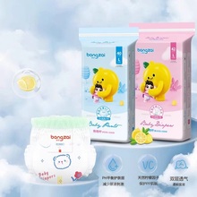 【拍两件】邦仔柠檬VC纸尿裤拉拉裤